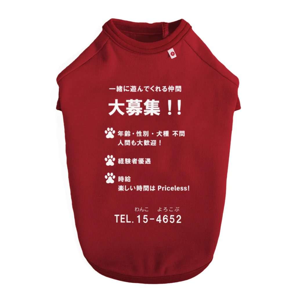 わんライフガーデンの【遊び仲間大募集！！】うちのコトリセツドッグT ドッグTシャツ