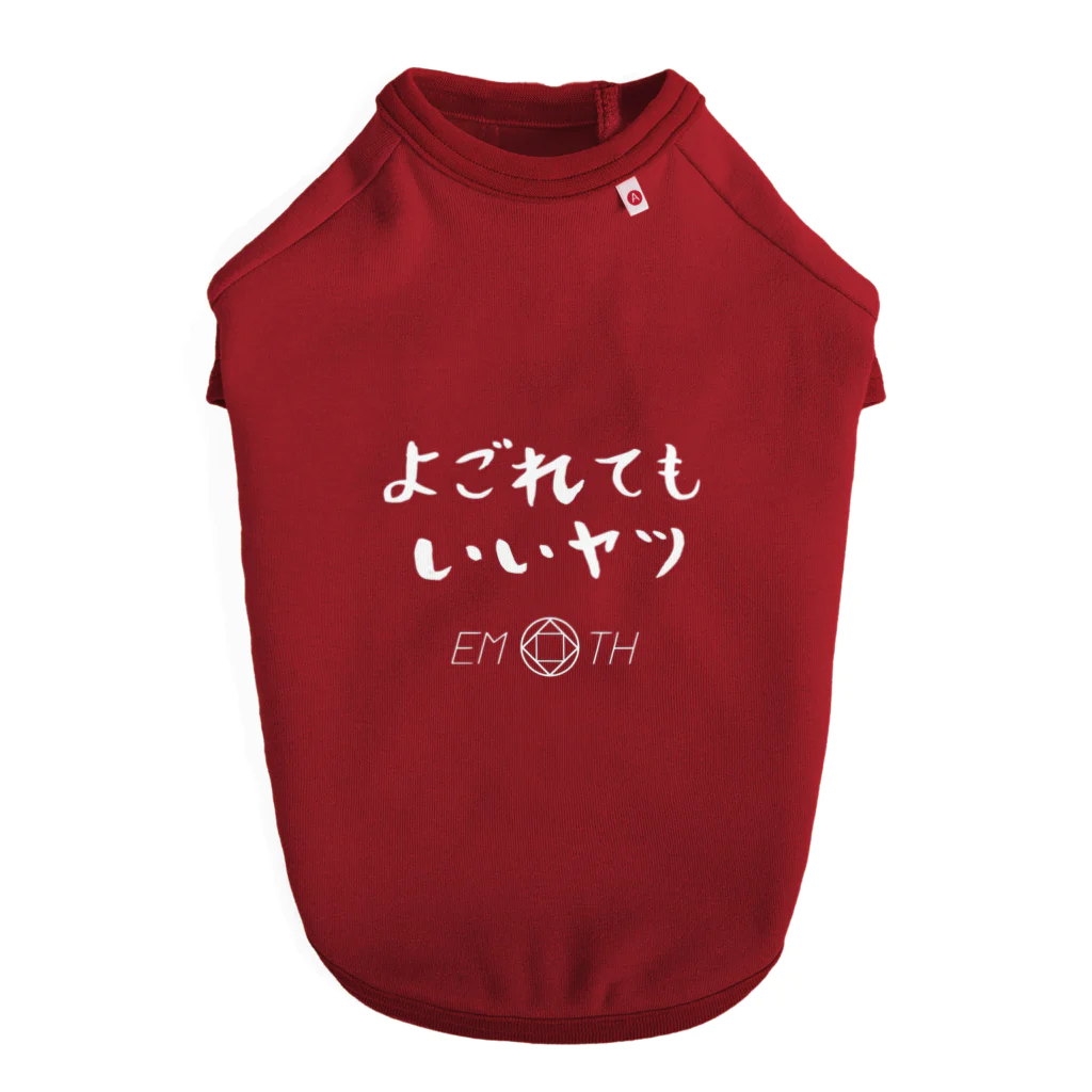 EMOTH/エモスのよごれてもいいヤツ ドッグTシャツ