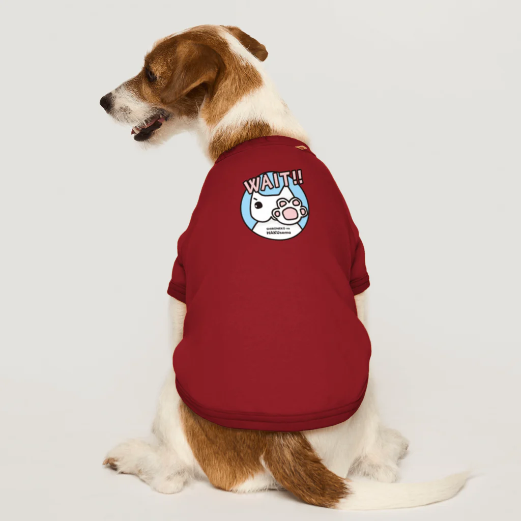 み@プラベキャンプ場🏕の待て！なハク様 Dog T-shirt