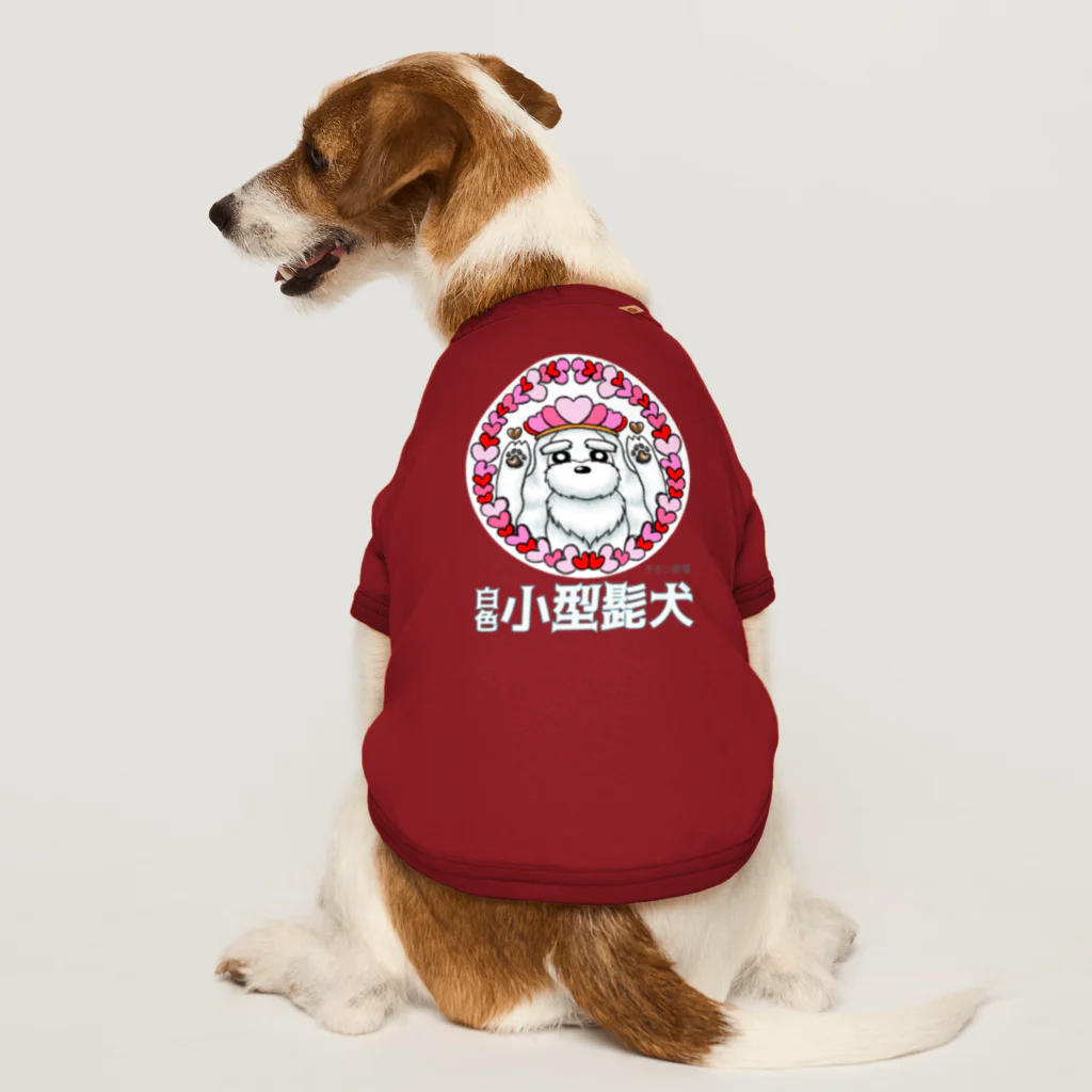 チキン南蛮のオリジナルグッズ売り場の白色小型髭犬シリーズ　ス◯バ風シュナちゃん Dog T-shirt