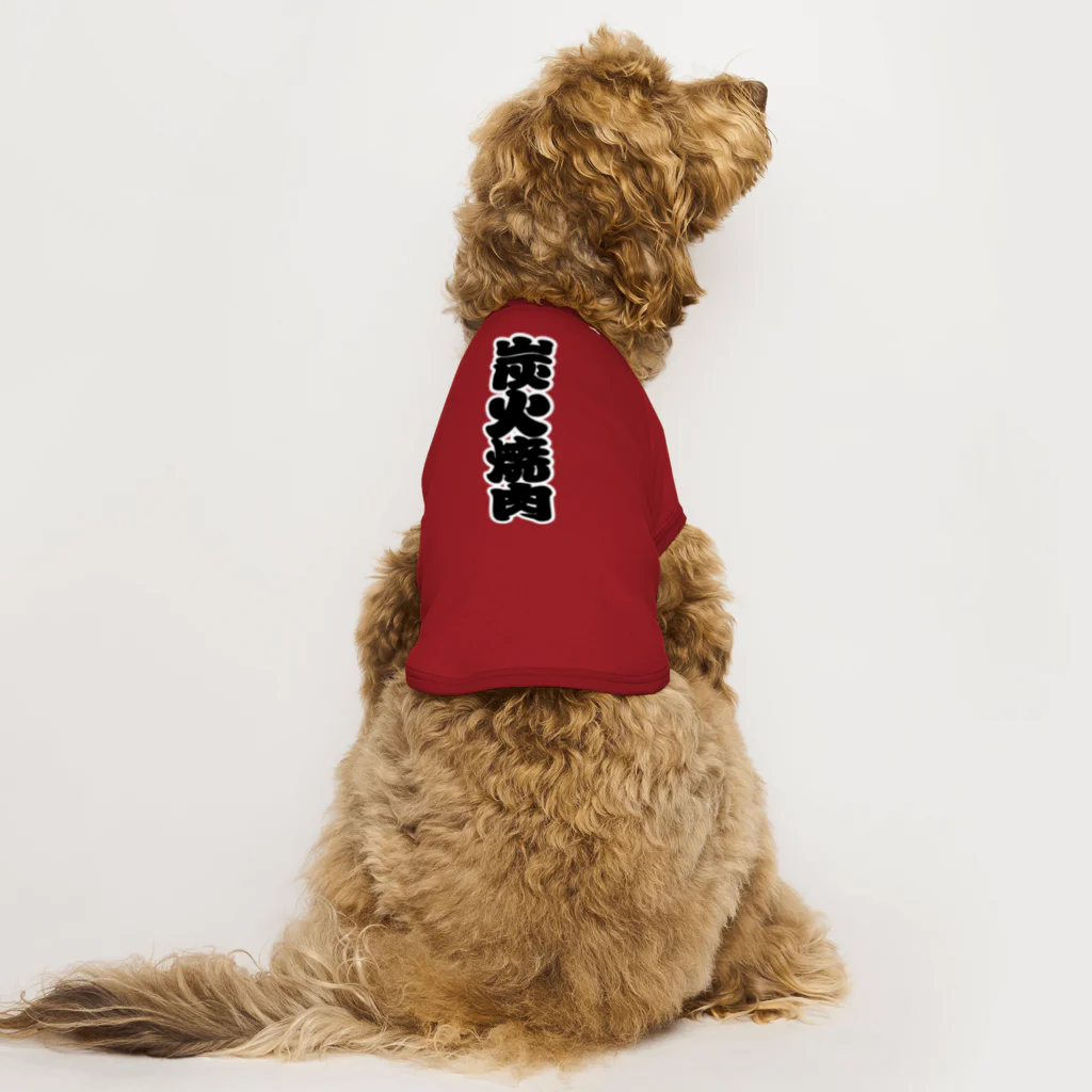 お絵かき屋さんの「炭火焼肉」の赤ちょうちんの文字 Dog T-shirt