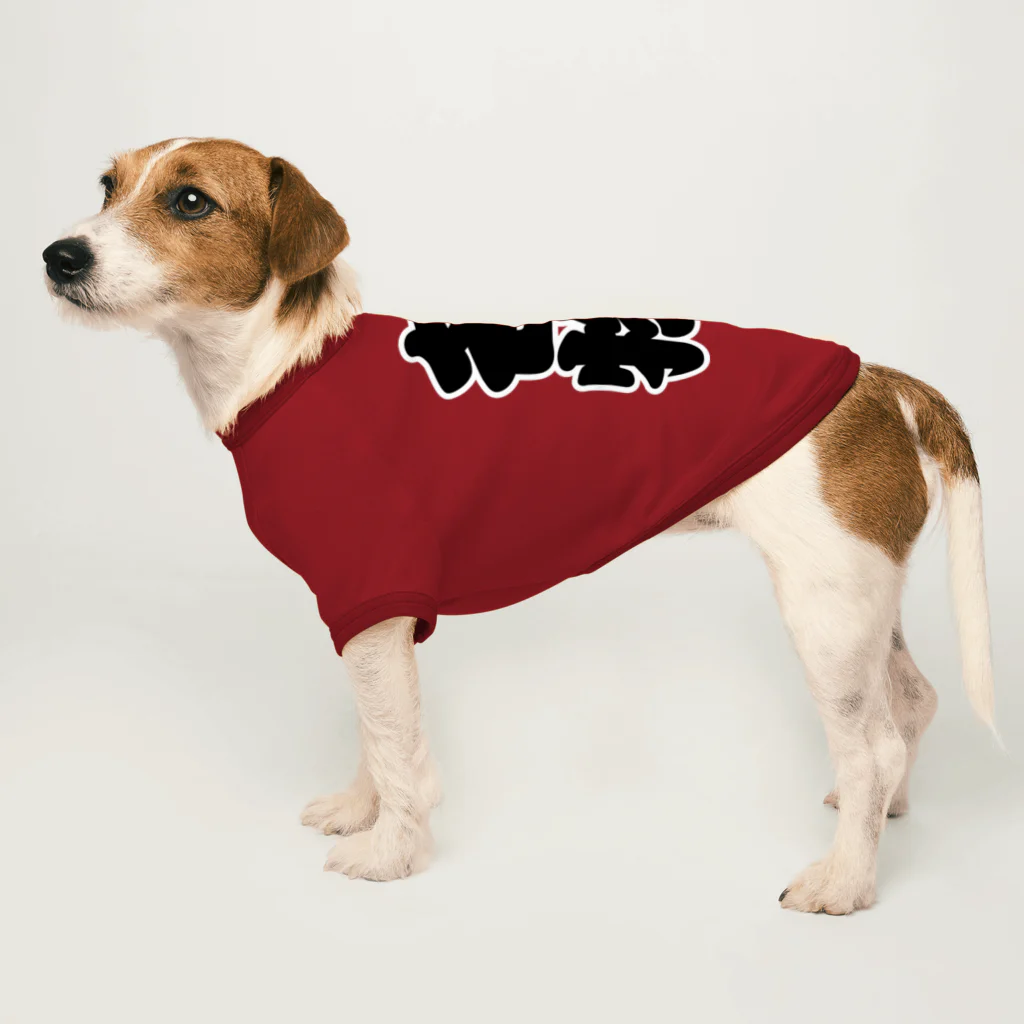 お絵かき屋さんの「名物」の赤ちょうちんの文字 Dog T-shirt