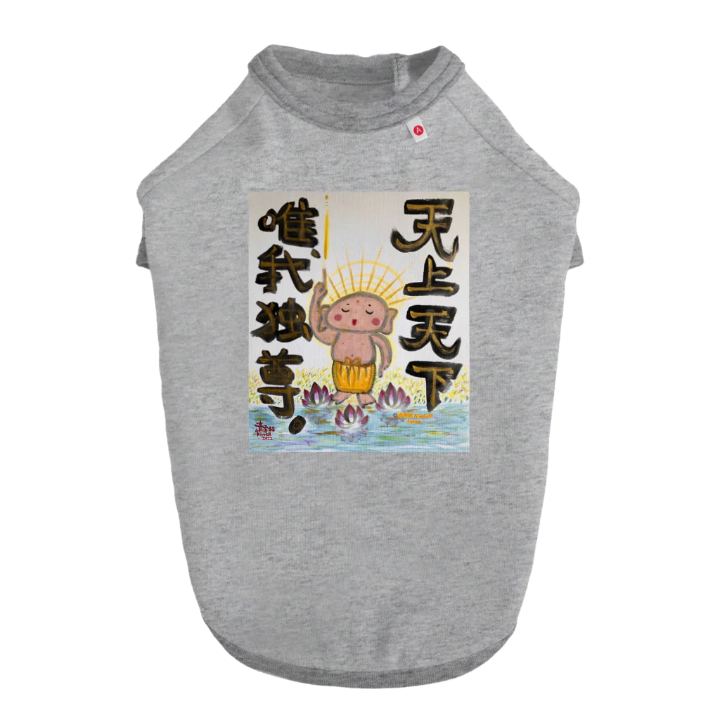 KIYOKA88WONDERLANDの天上天下唯我独尊　我が道をゆけ　おシャカくん　Little Buddha ドッグTシャツ