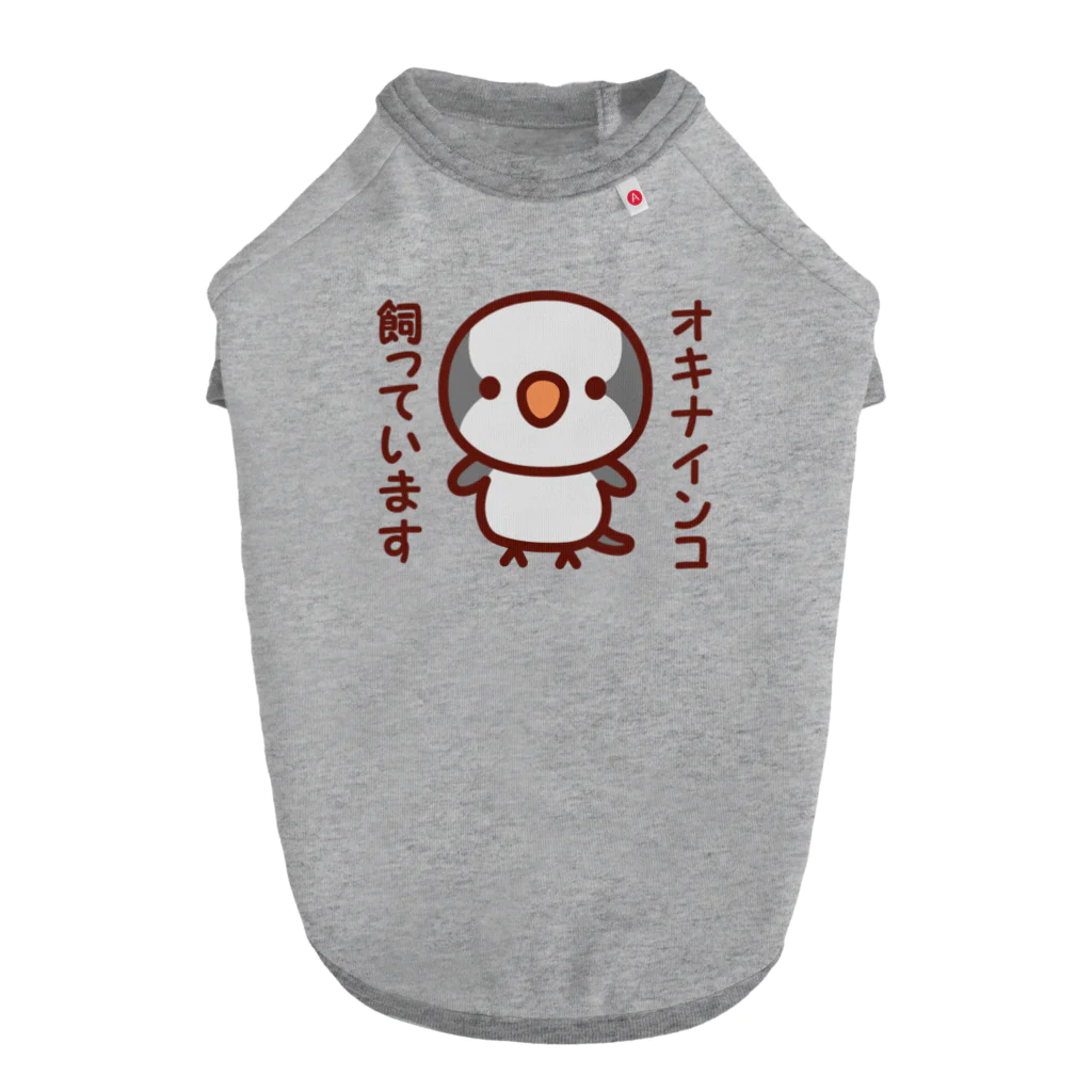 いんこ屋堂のオキナインコ飼っています（グレー） ドッグTシャツ