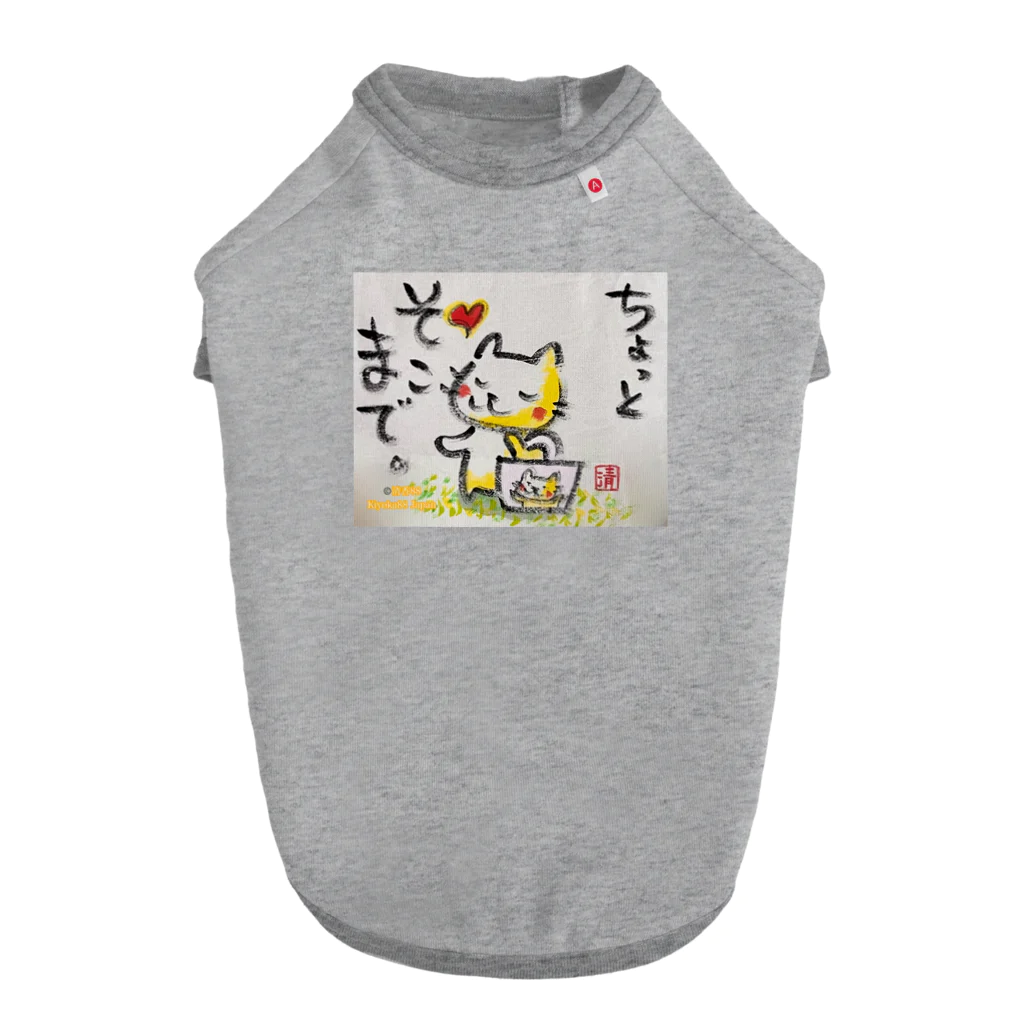 KIYOKA88WONDERLANDのちょっとそこまでねこちゃん ドッグTシャツ