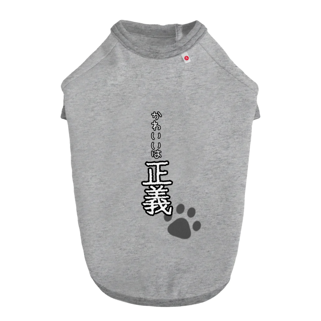 シェアはぴのかわいいは正義🐾 Dog T-shirt