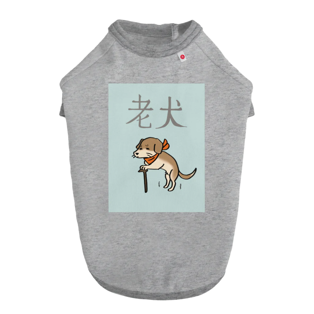 杜の魚の老犬（たれ耳） Dog T-shirt