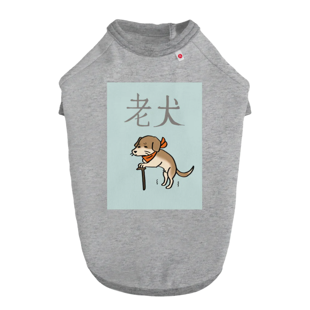 杜の魚の老犬（たれ耳） ドッグTシャツ