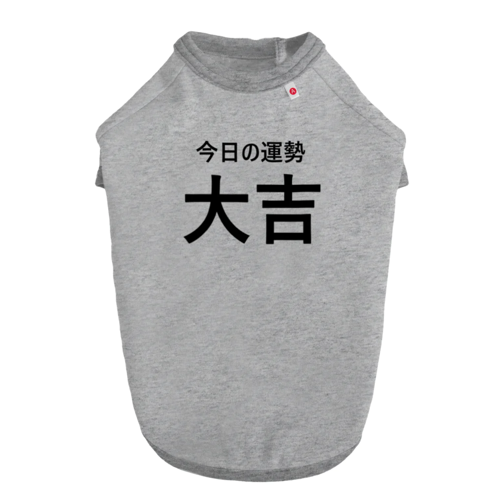 手書き家の今日の運勢大吉（黒字） ドッグTシャツ