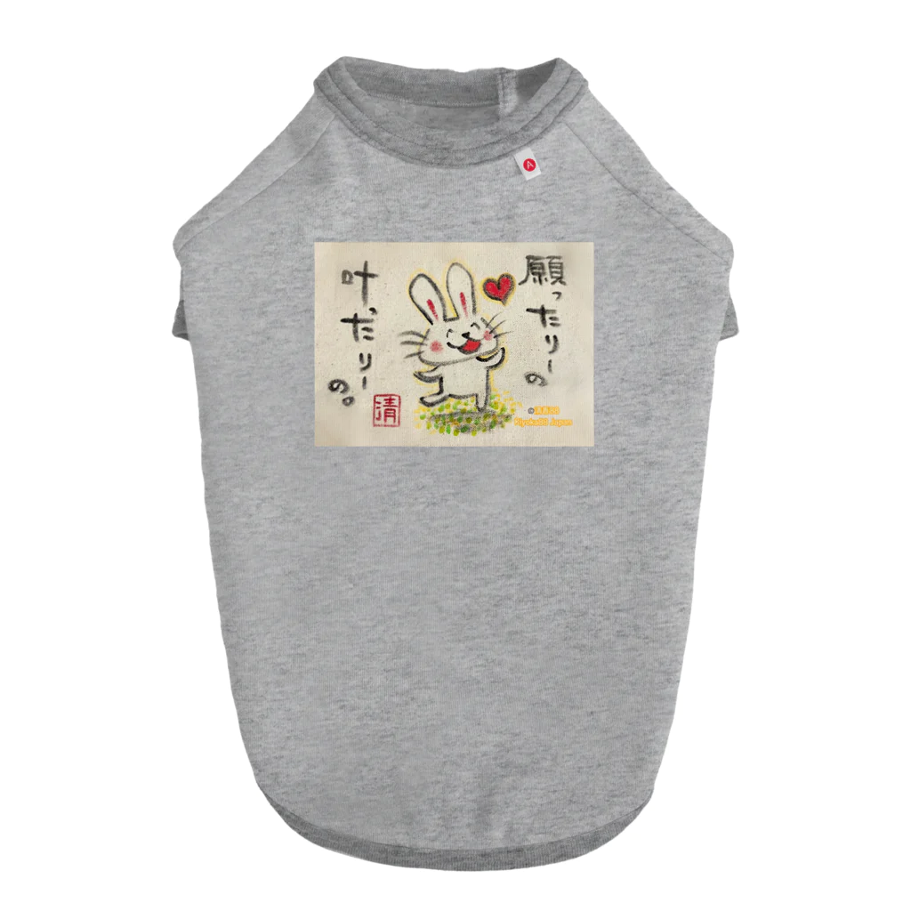 KIYOKA88WONDERLANDの願ったりーの叶ったりーの　うさぎちゃん Dog T-shirt