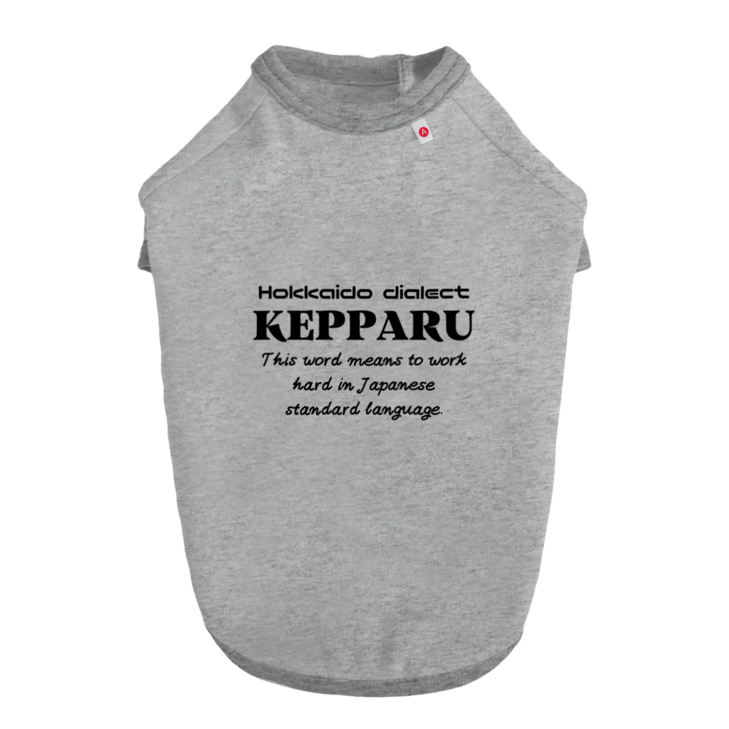 Hokkaido dialect roomのKEPPARU(けっぱる)　英語 Dog T-shirt