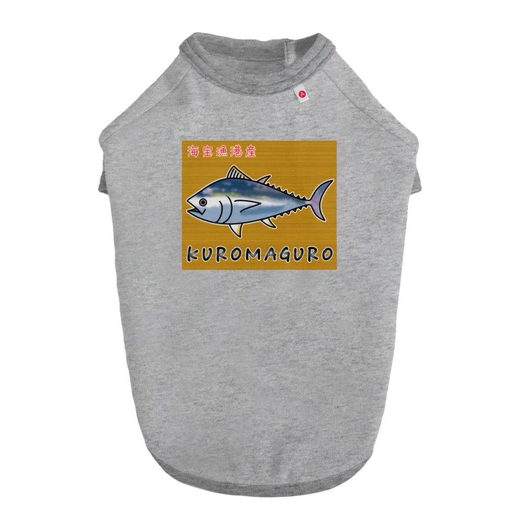 かいほう屋のKUROMAGURO(本マグロ) Dog T-shirt