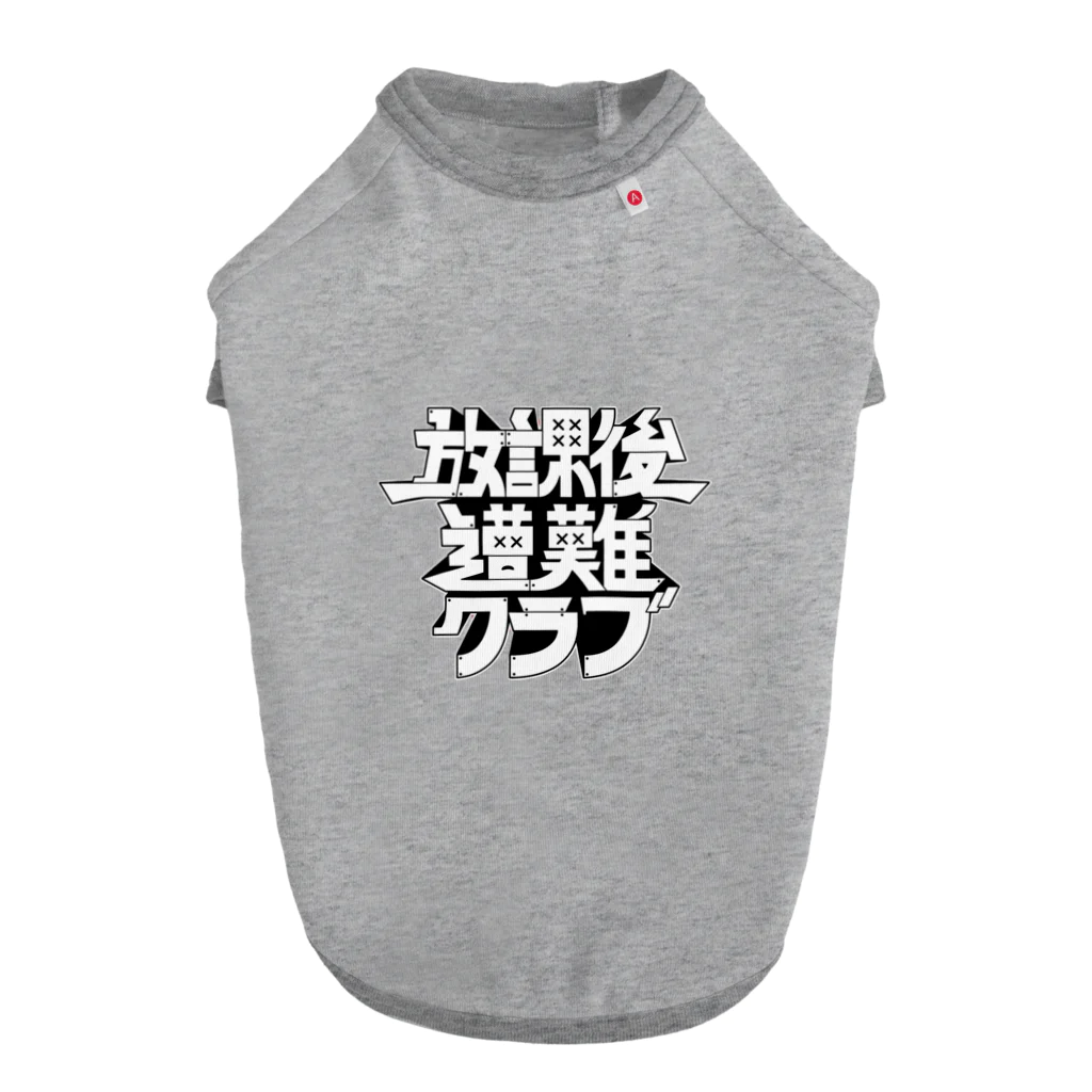 放課後遭難クラブの放課後遭難クラブ Dog T-shirt