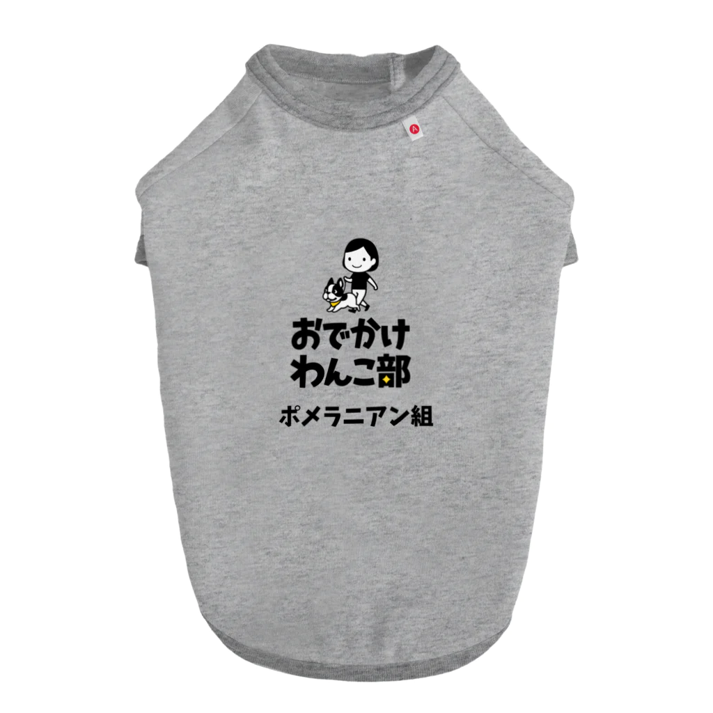 odekake-wanko-buの【数量限定】おでかけわんこ部ドッグTシャツ（ポメラニアン組） Dog T-shirt