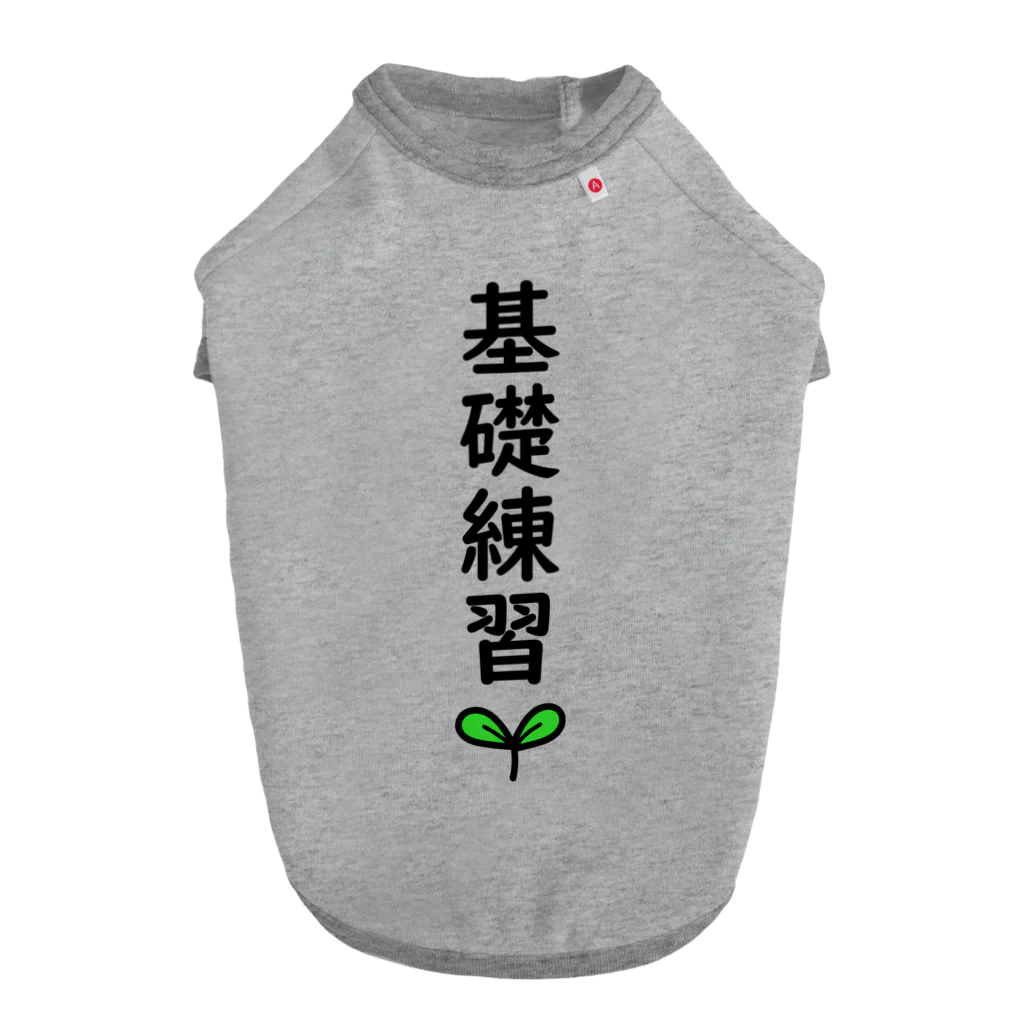 あふろっち商店の基礎練習🌱 ドッグTシャツ