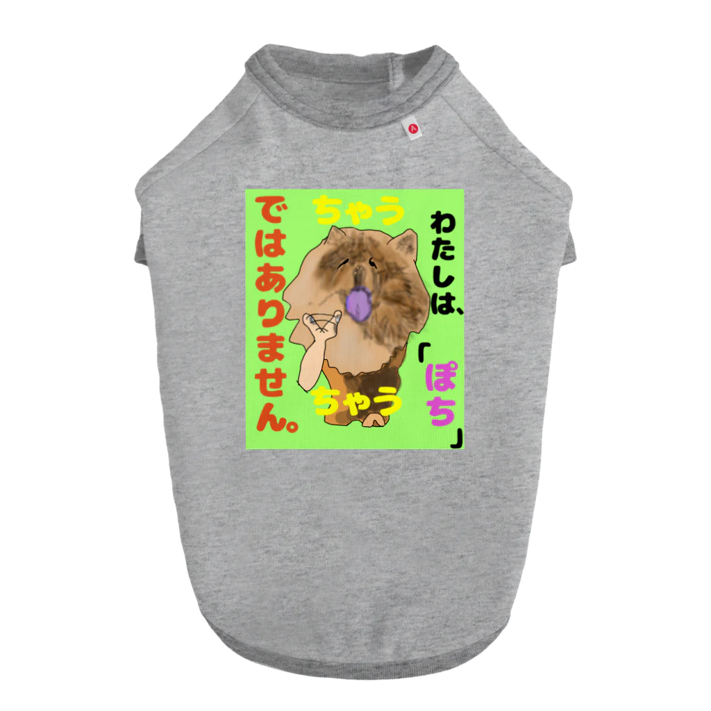 下山古国府（にざやまふるこ）のちゃうちゃう犬 Dog T-shirt