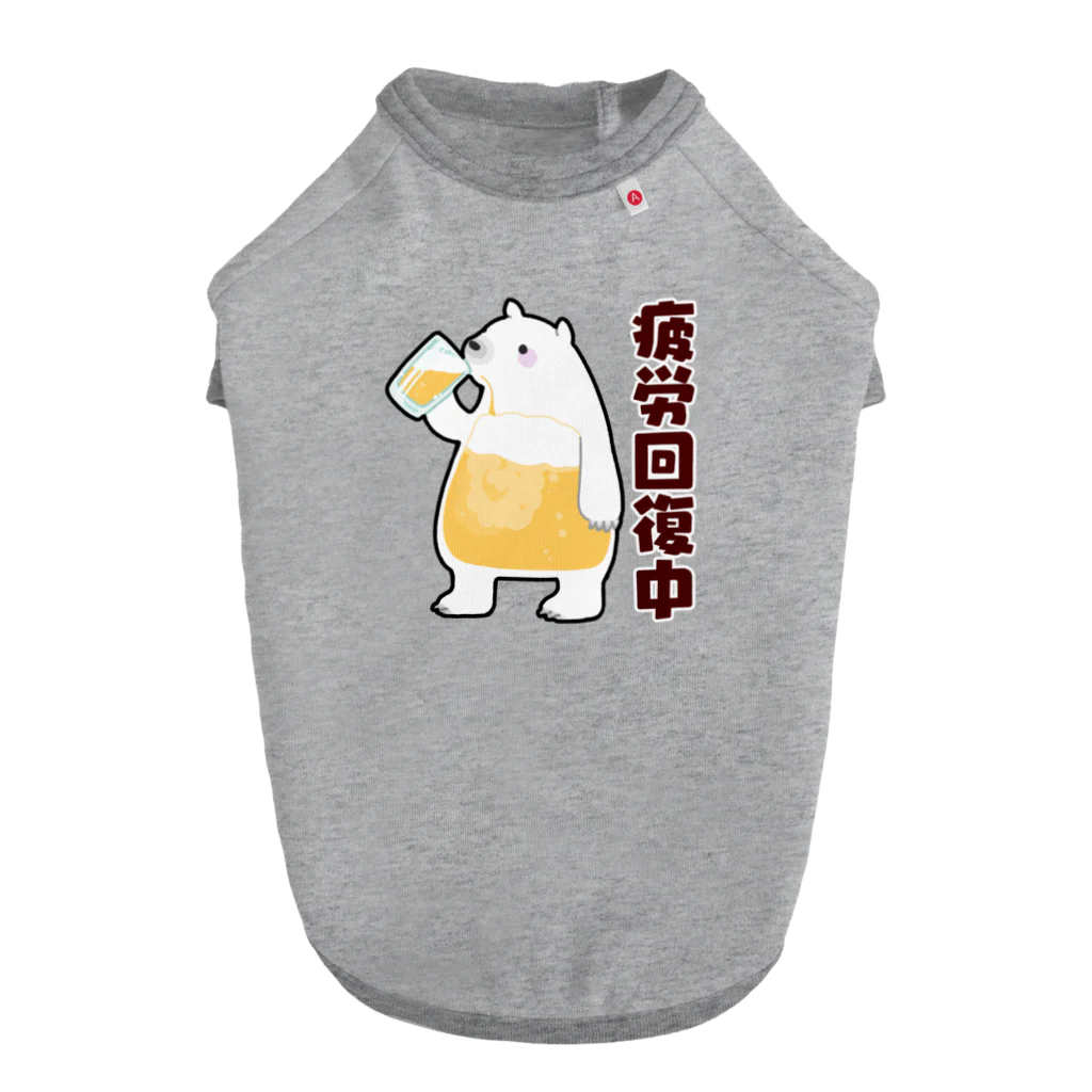 うさやの疲労回復にいそしむシロクマ ドッグTシャツ