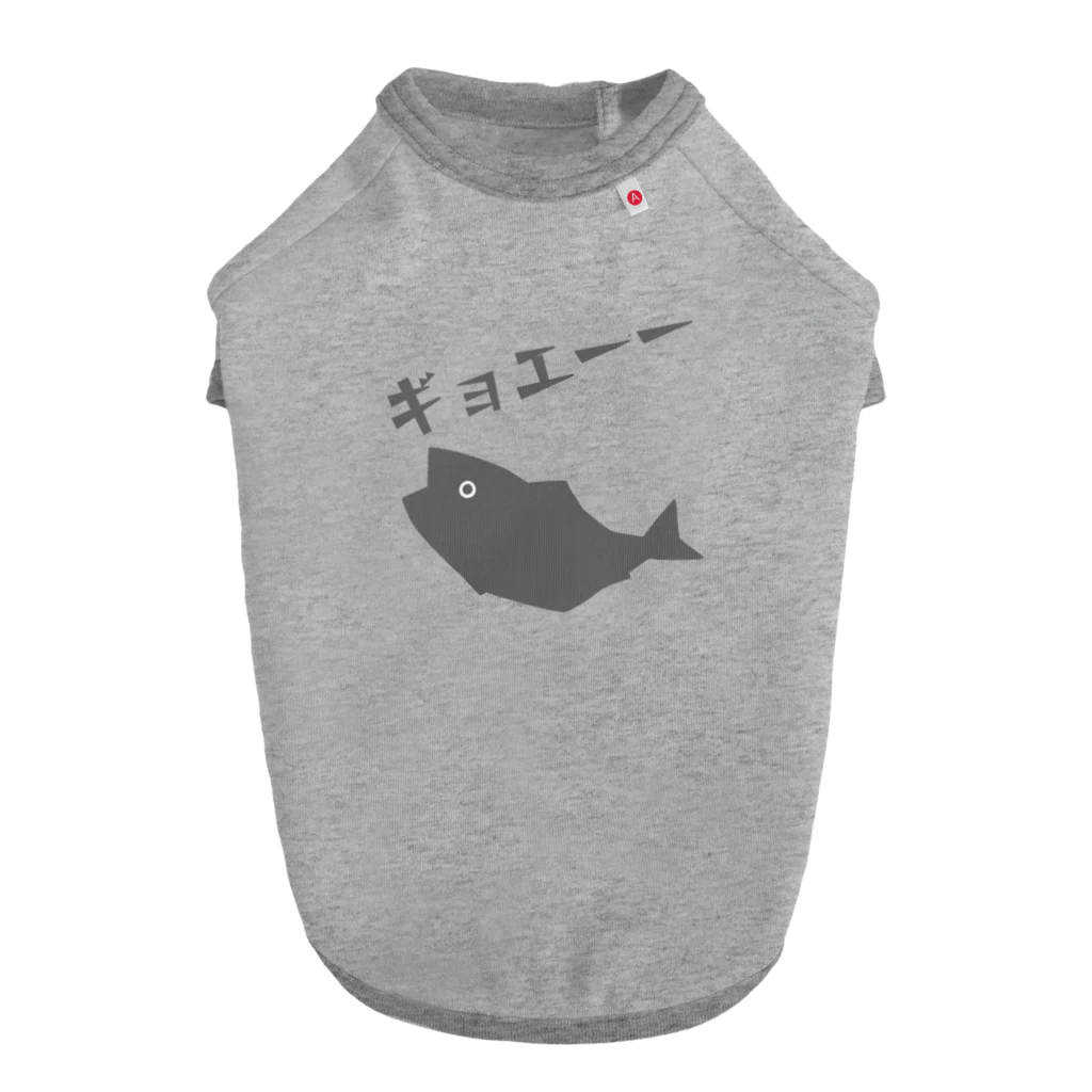 うさやのギョエーーと驚く魚影 ドッグTシャツ