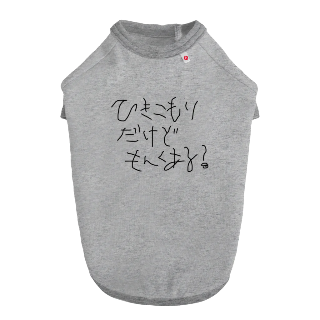 気だるげなネコのニート専用 Dog T-shirt