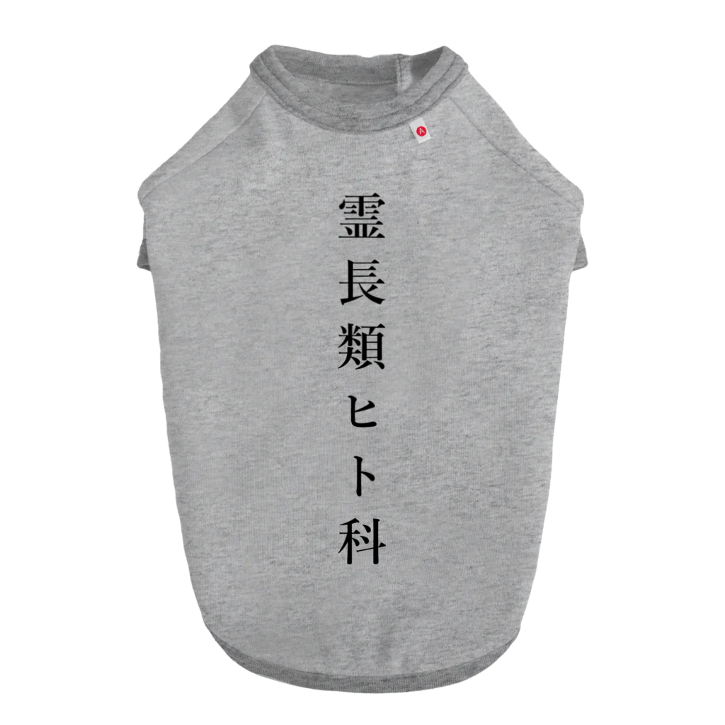 ZuRUIの霊長類ヒト科 Dog T-shirt