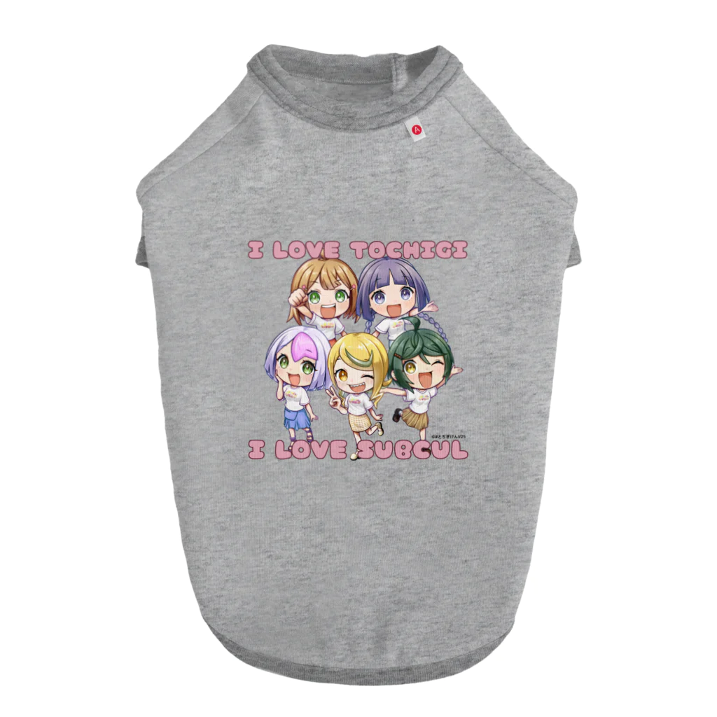 #とちぎけんV25 Official Shopのサブカルは栃木を救うんだよ！シリーズ ドッグTシャツ