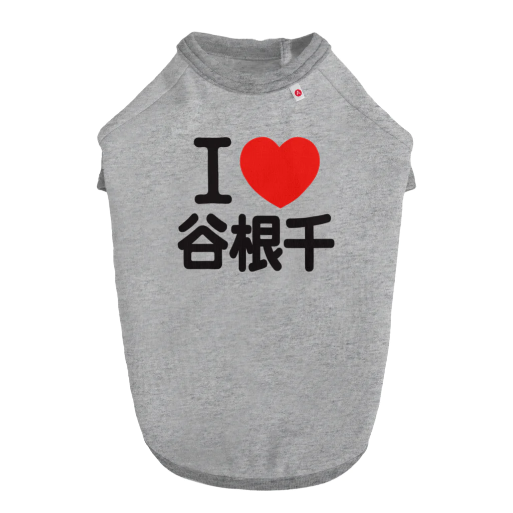 I LOVE SHOPのI LOVE 谷根千 ドッグTシャツ