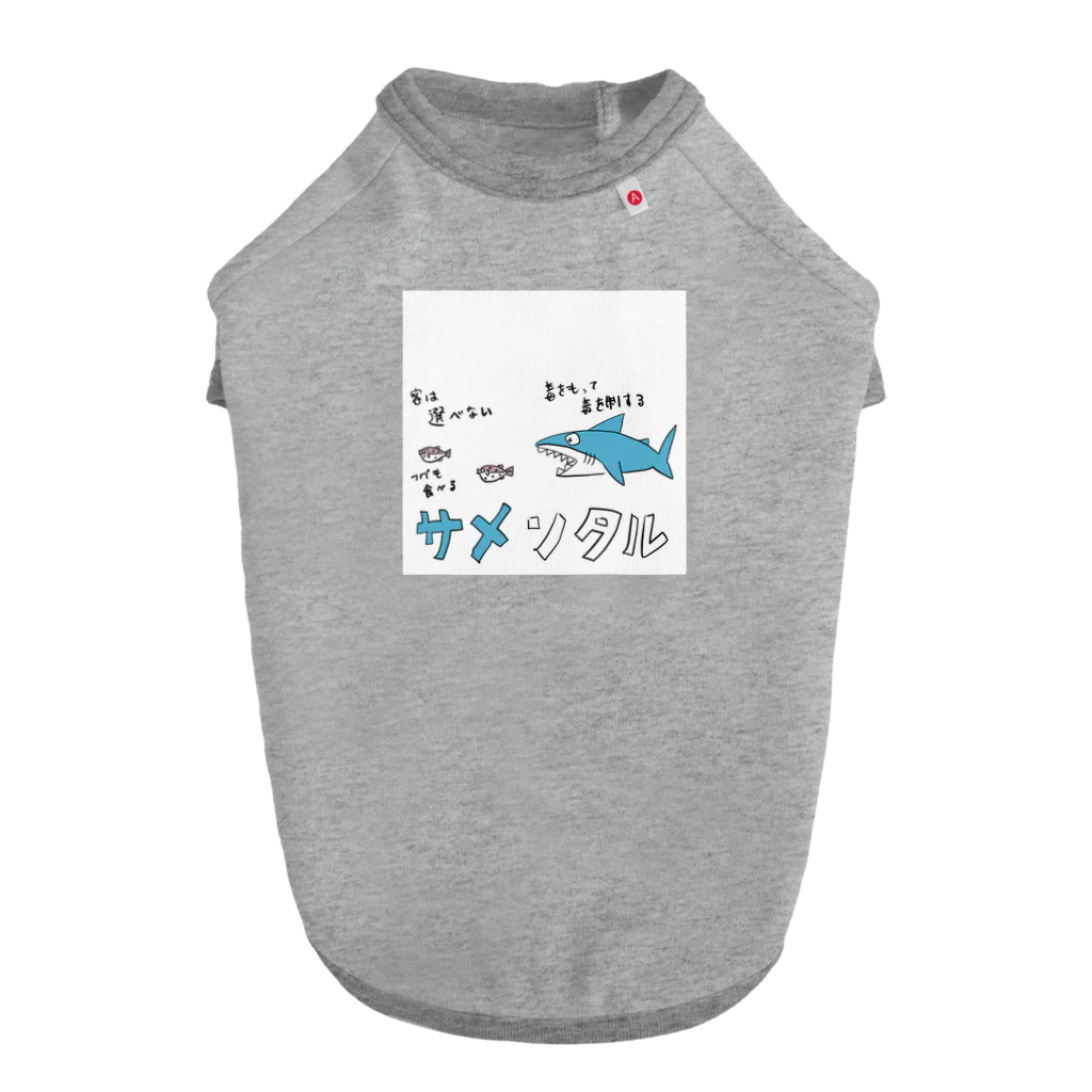 zigedonのサメンタル Dog T-shirt