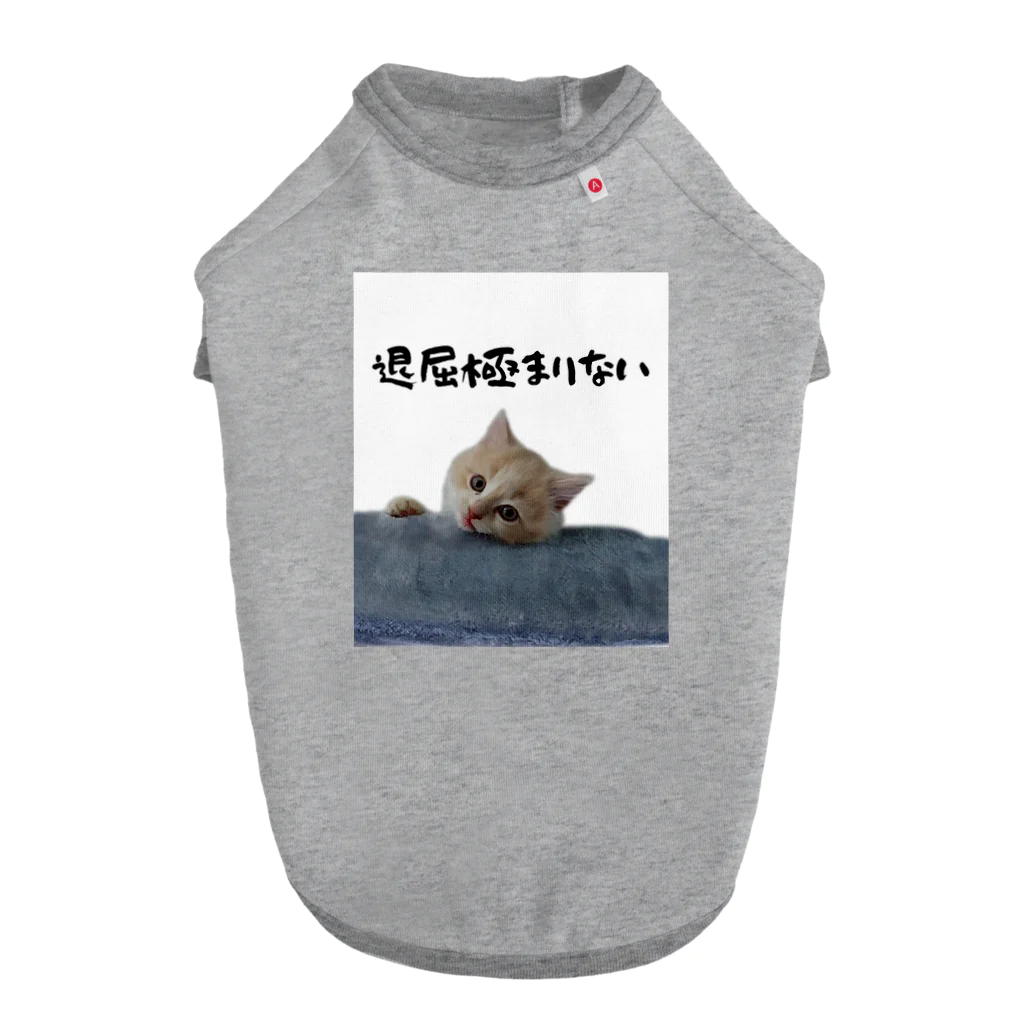 munteaの退屈 むぎねこ ドッグTシャツ