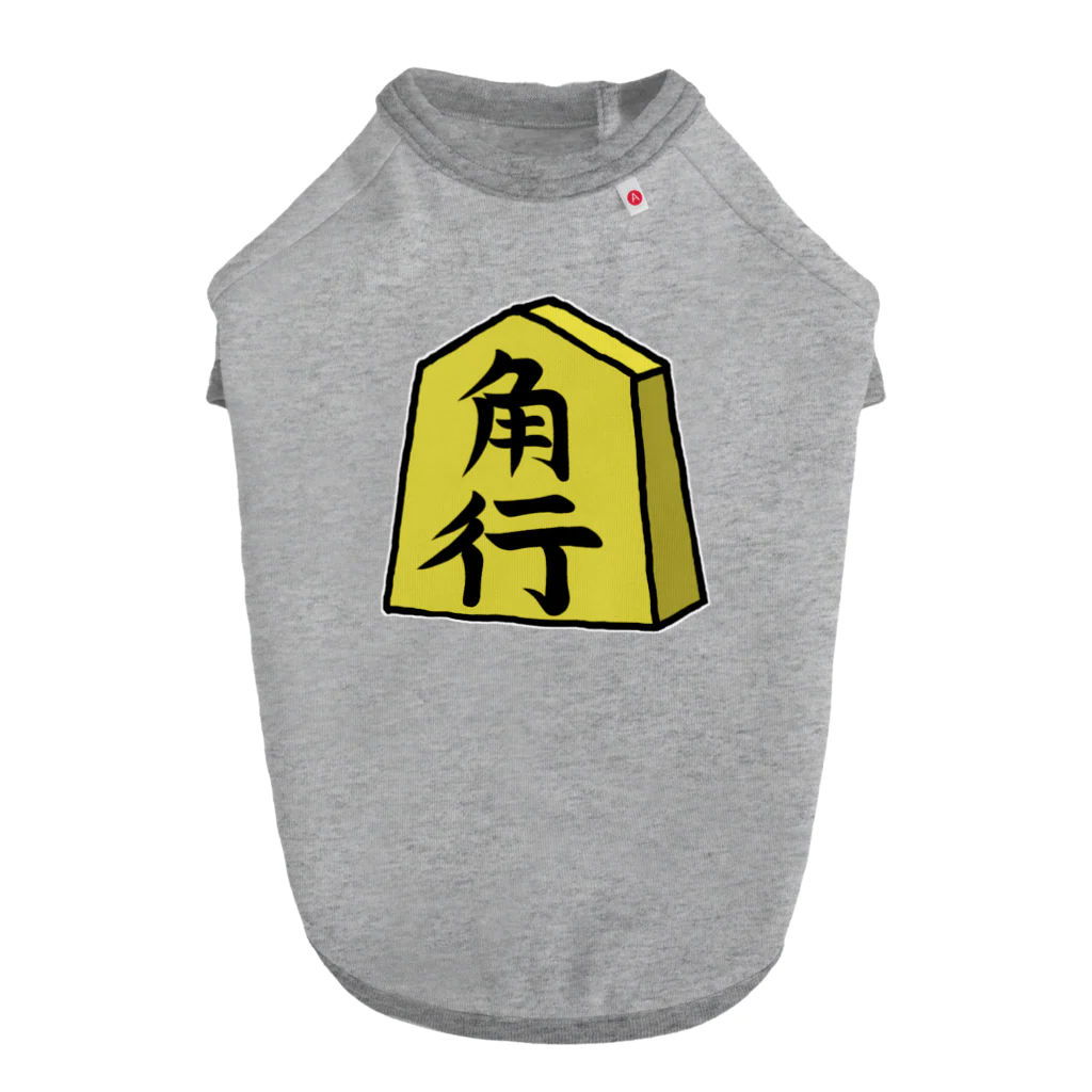 脂身通信Ｚの【将棋シリーズ】角行(かく)♪230825 ドッグTシャツ