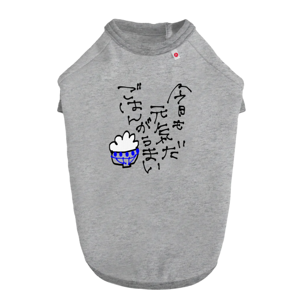 ロコ猫の今日も元気だごはんがうまい Dog T-shirt