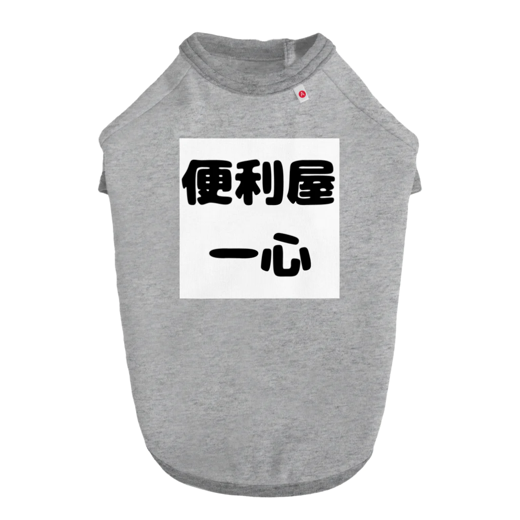 taiyounohiprojectの便利屋　一心 ドッグTシャツ