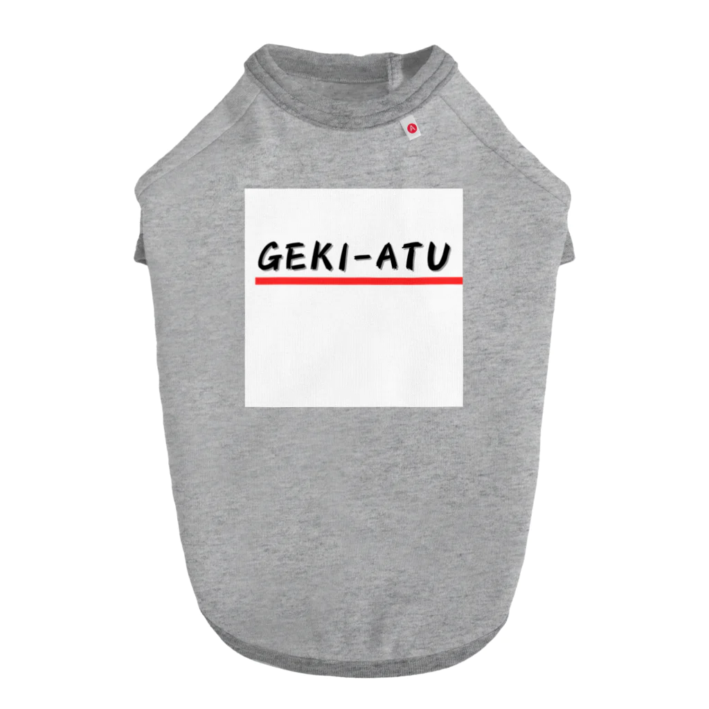 パグ男くんの休日のGEKI-ATU ドッグTシャツ