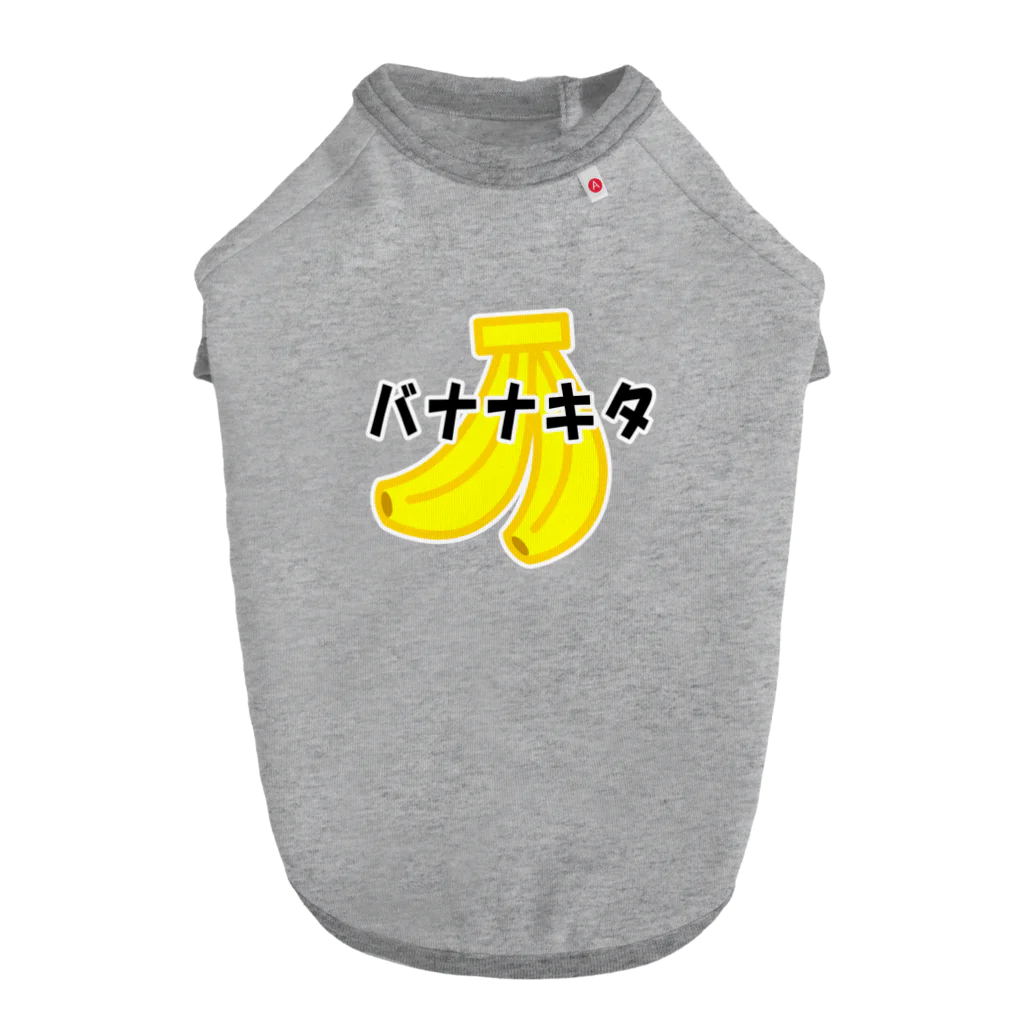 かいほう屋のバナナキタ ドッグTシャツ
