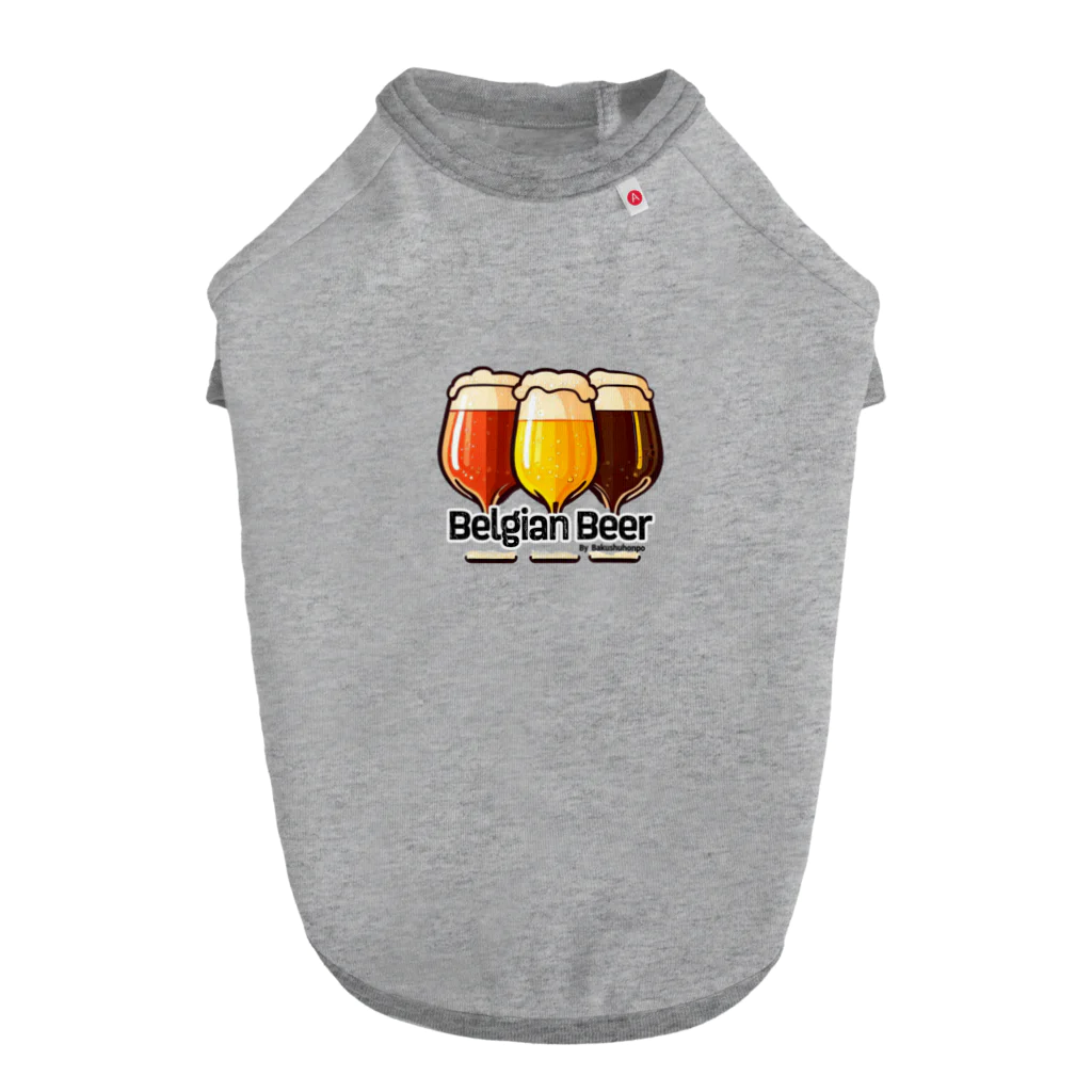 ベルギービールバー麦酒本舗公式グッズの3Belgian Beers ドッグTシャツ