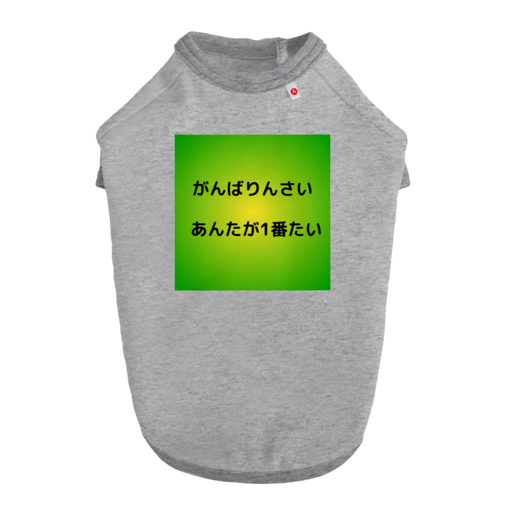 Maruchannの地方の言葉 ドッグTシャツ