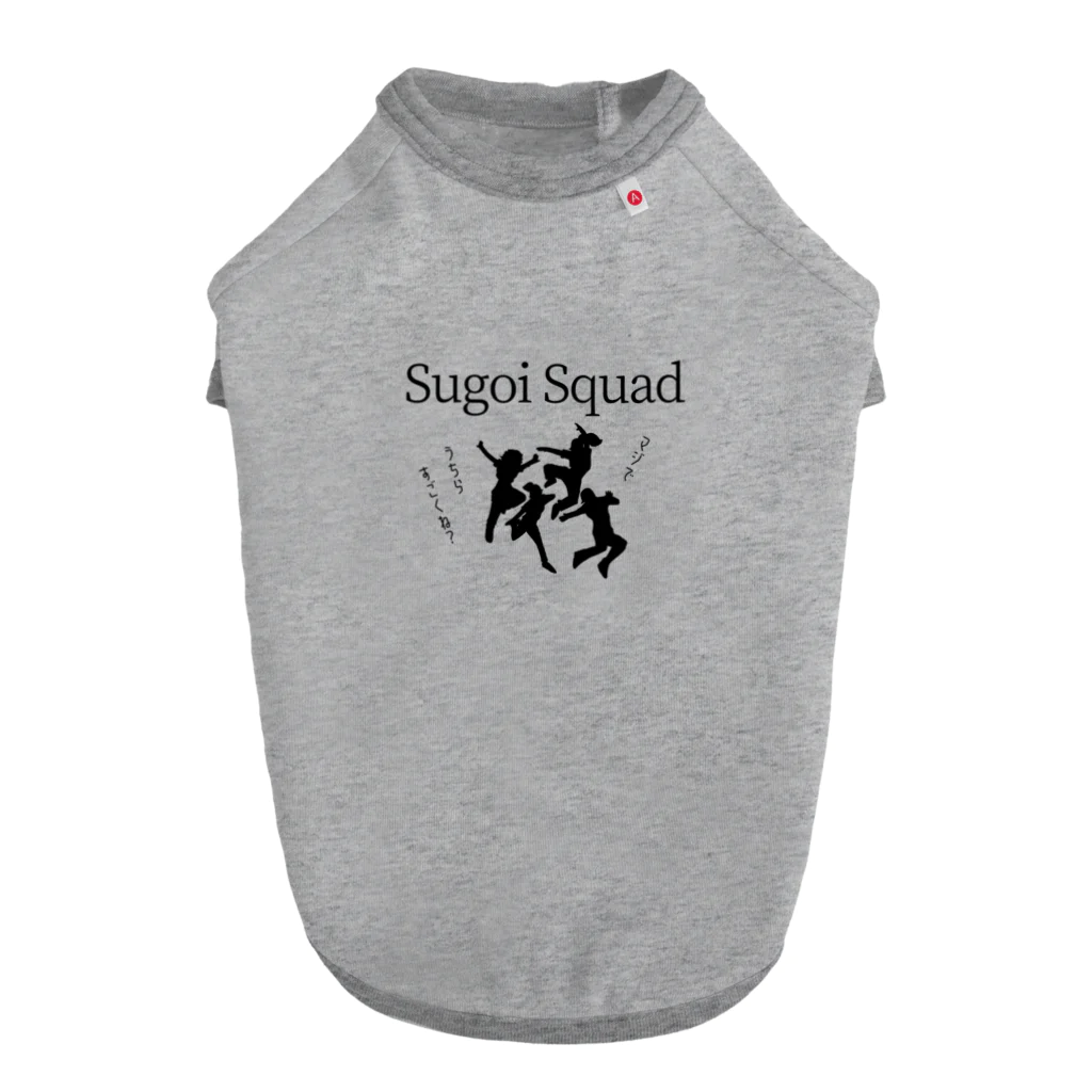 IMINfiniteのSugoi Squad  vol.1 　マジでうちらすごくね？　 Dog T-shirt