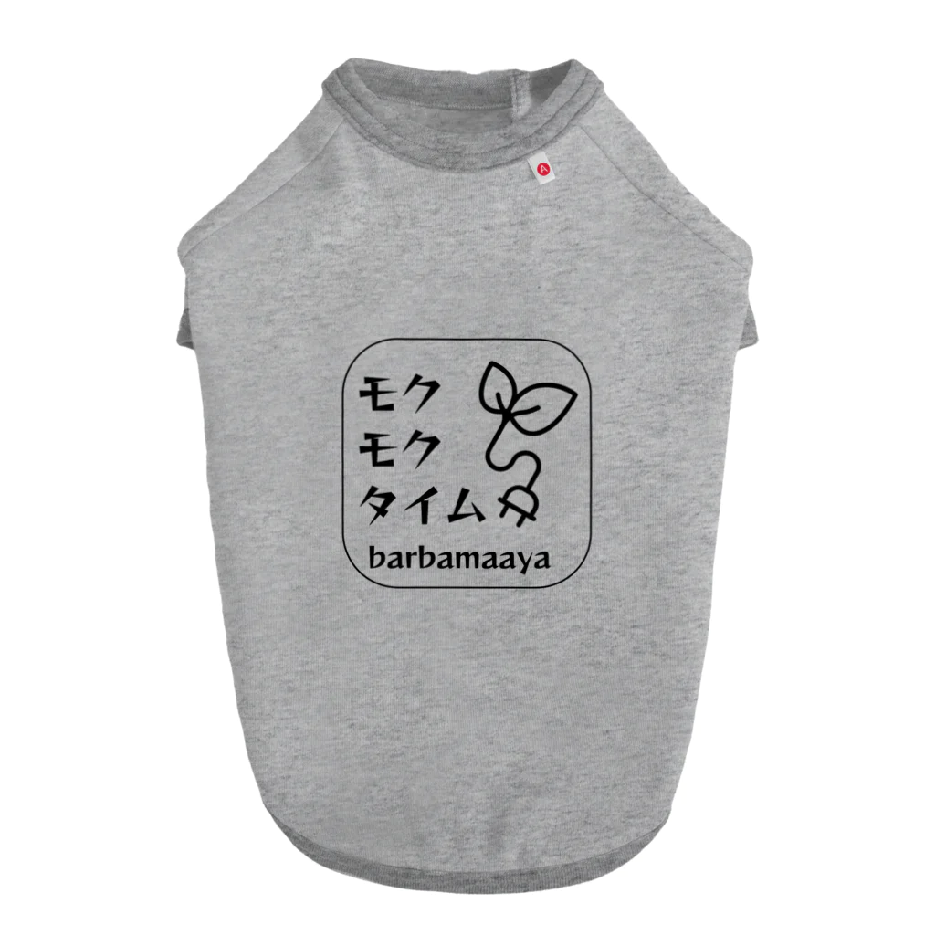 Oh!　Sunny day'sのモクモクタイム Dog T-shirt