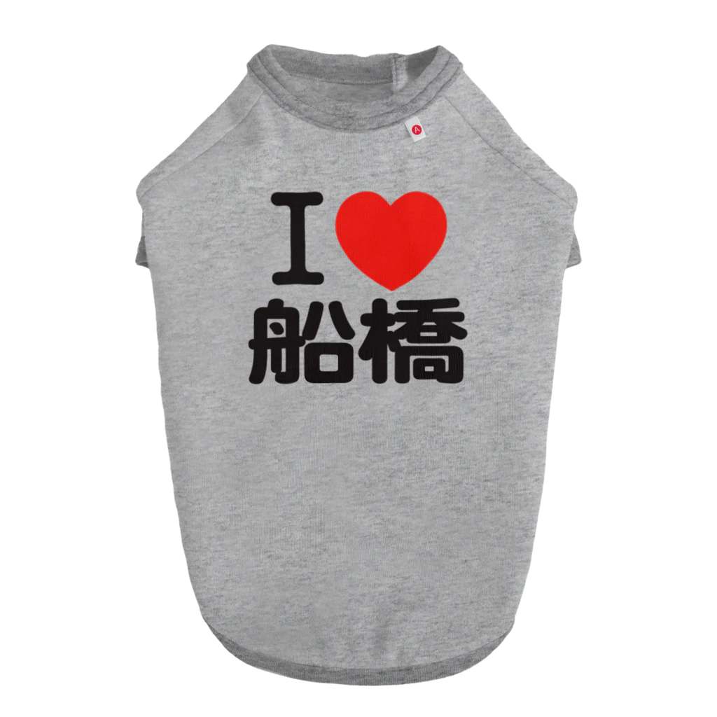 I LOVE SHOPのI LOVE 船橋 Dog T-shirt