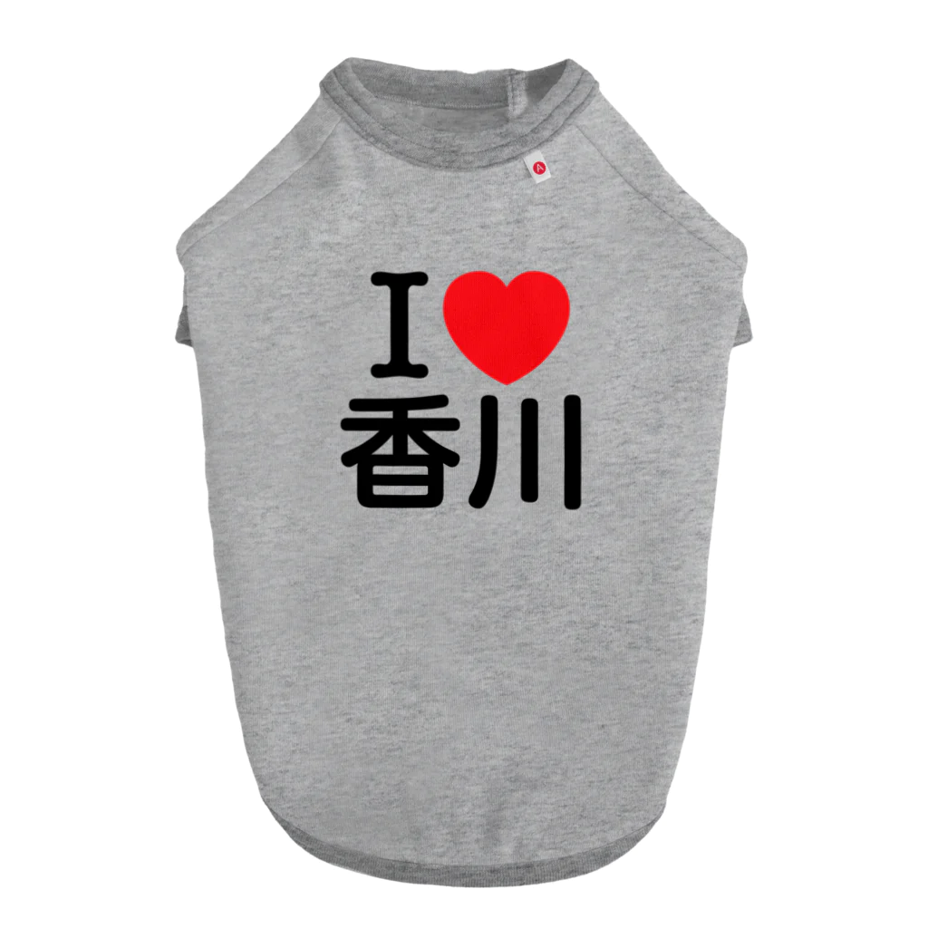 4A-Studio（よんえーすたじお）のI LOVE 香川（日本語） Dog T-shirt