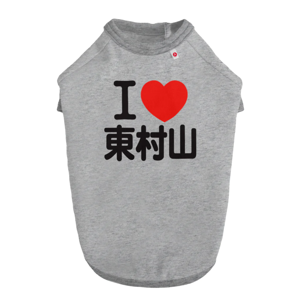 I LOVE SHOPのI LOVE 東村山 Dog T-shirt