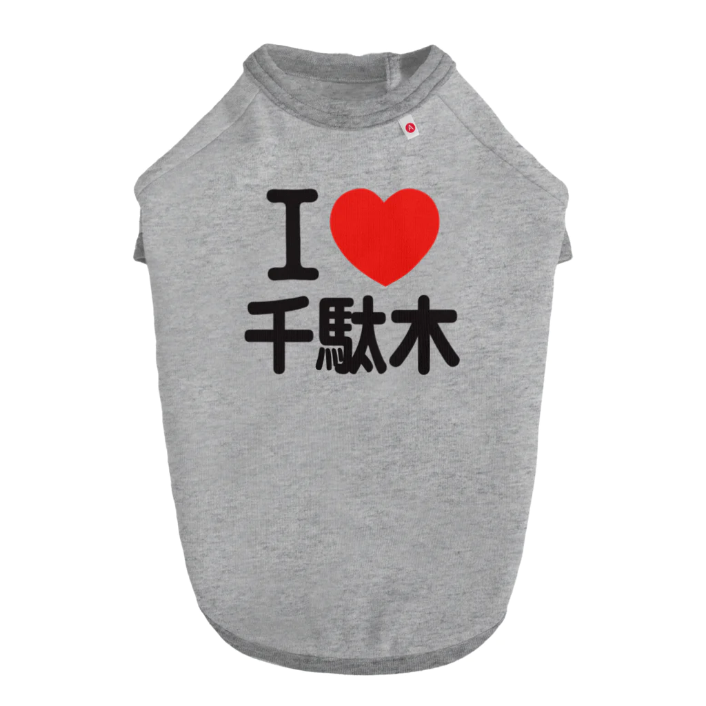 I LOVE SHOPのI LOVE 千駄木 ドッグTシャツ