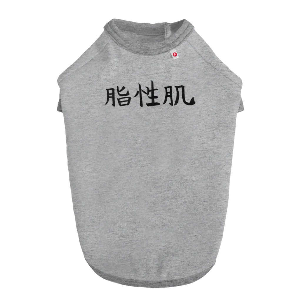 わくわくの脂性肌の人のためのアイテム Dog T-shirt