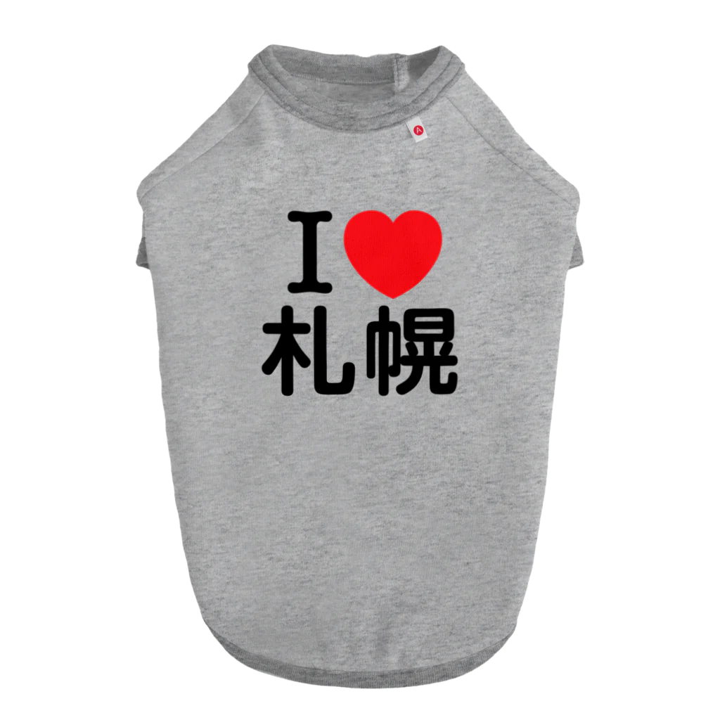 4A-Studio（よんえーすたじお）のI LOVE 札幌（日本語） ドッグTシャツ