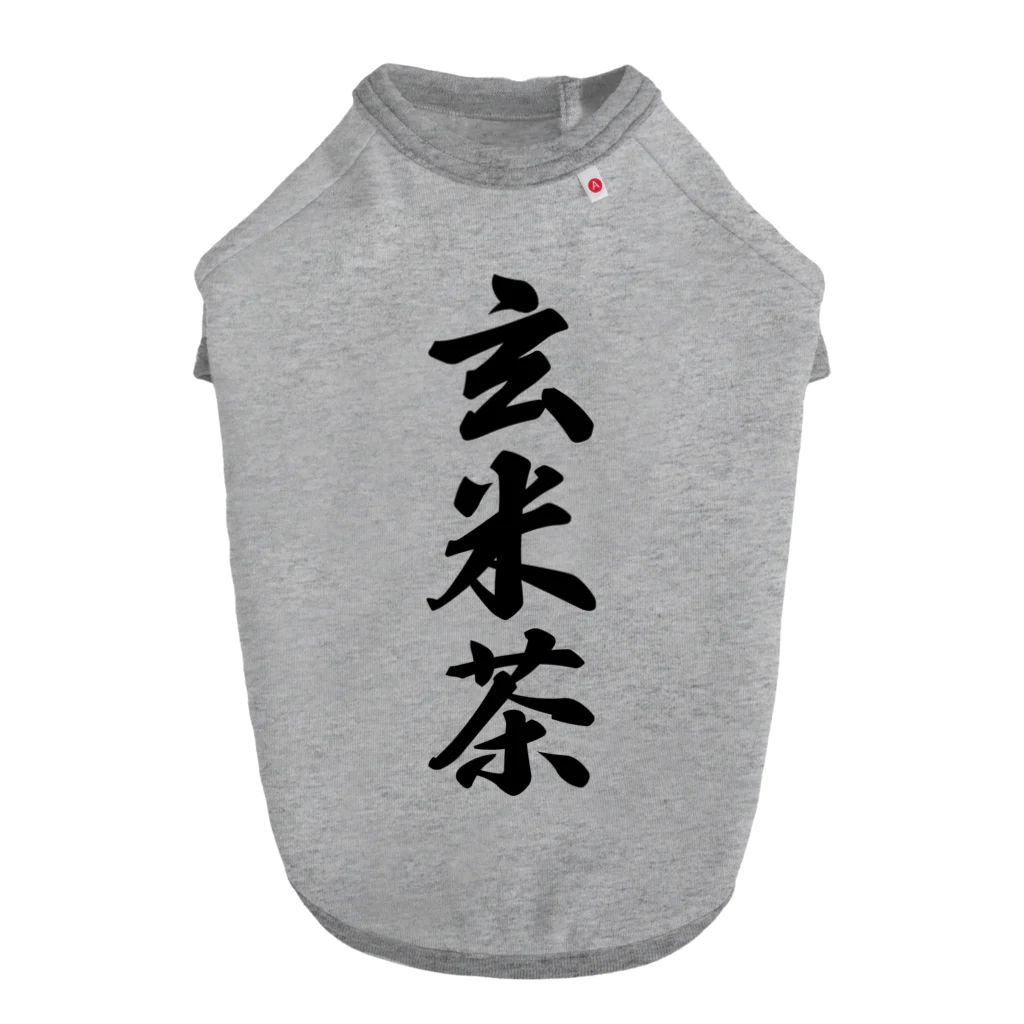 着る文字屋の玄米茶 Dog T-shirt