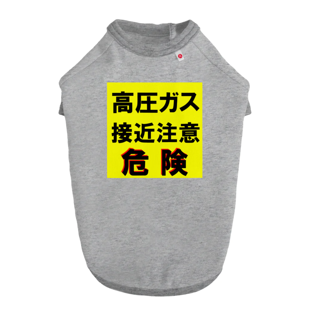 G-HERRINGの高圧ガス　接近注意 危険！ Dog T-shirt