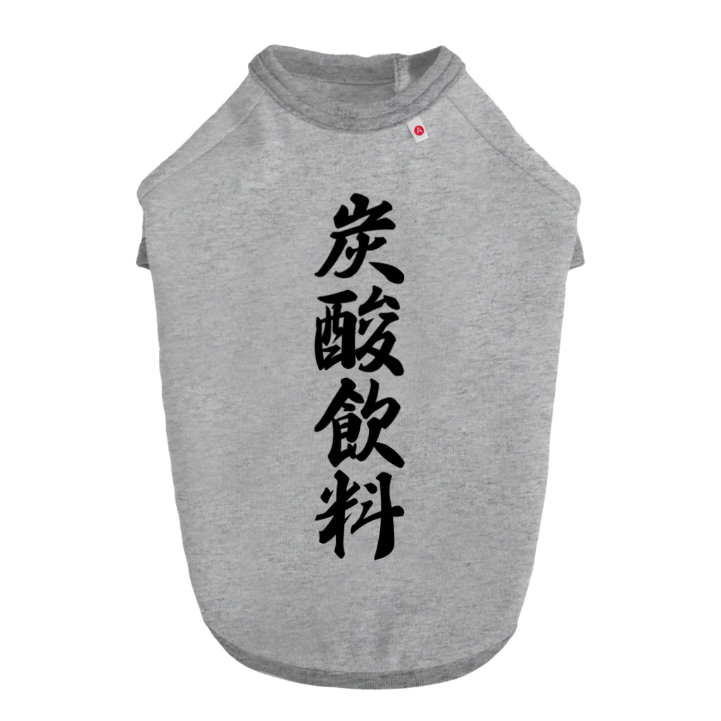 着る文字屋の炭酸飲料 Dog T-shirt