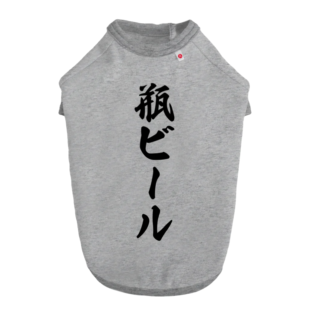 着る文字屋の瓶ビール Dog T-shirt