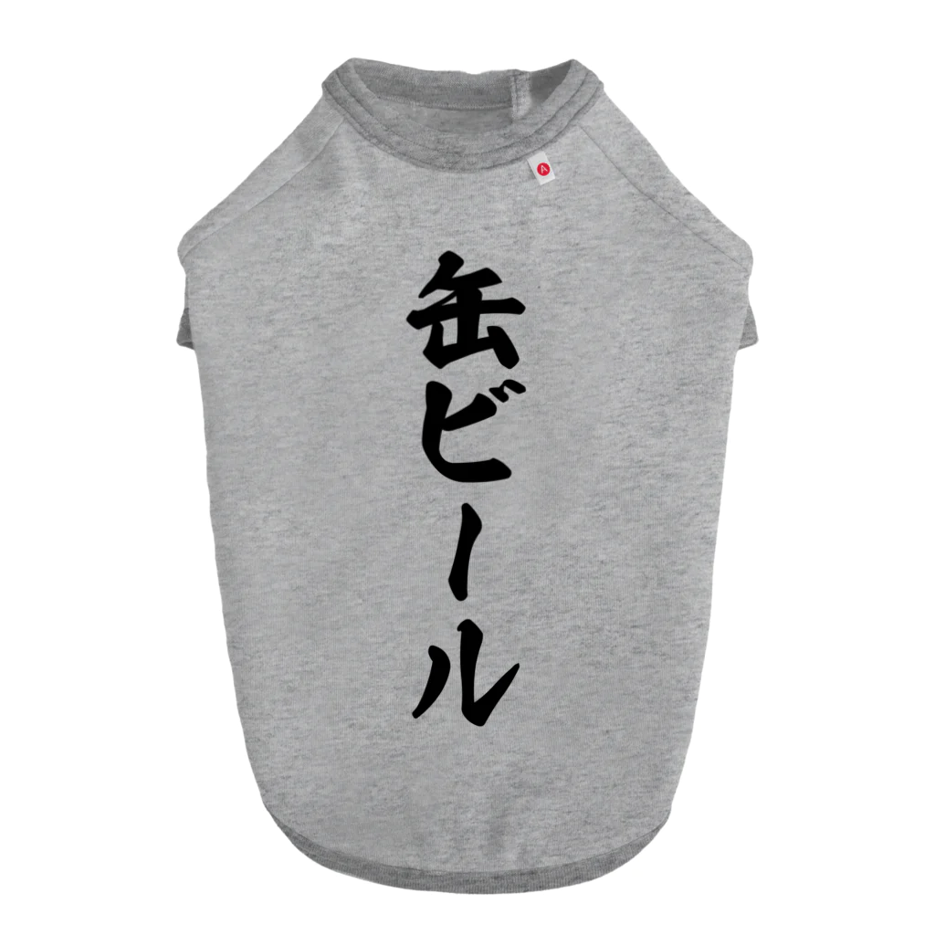 着る文字屋の缶ビール ドッグTシャツ