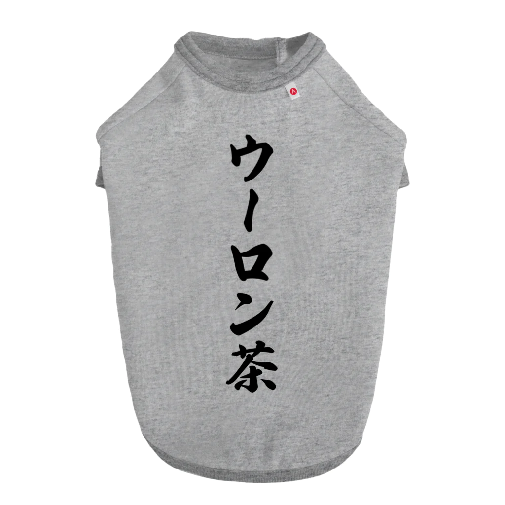 着る文字屋のウーロン茶 Dog T-shirt