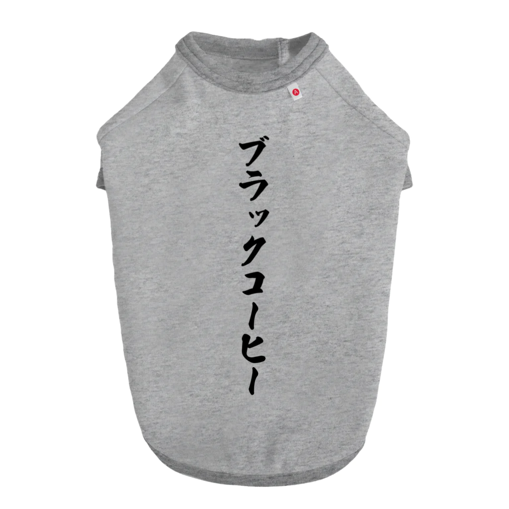 着る文字屋のブラックコーヒー ドッグTシャツ